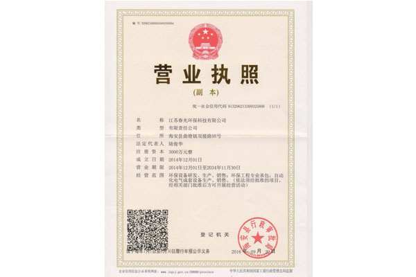 營業執照